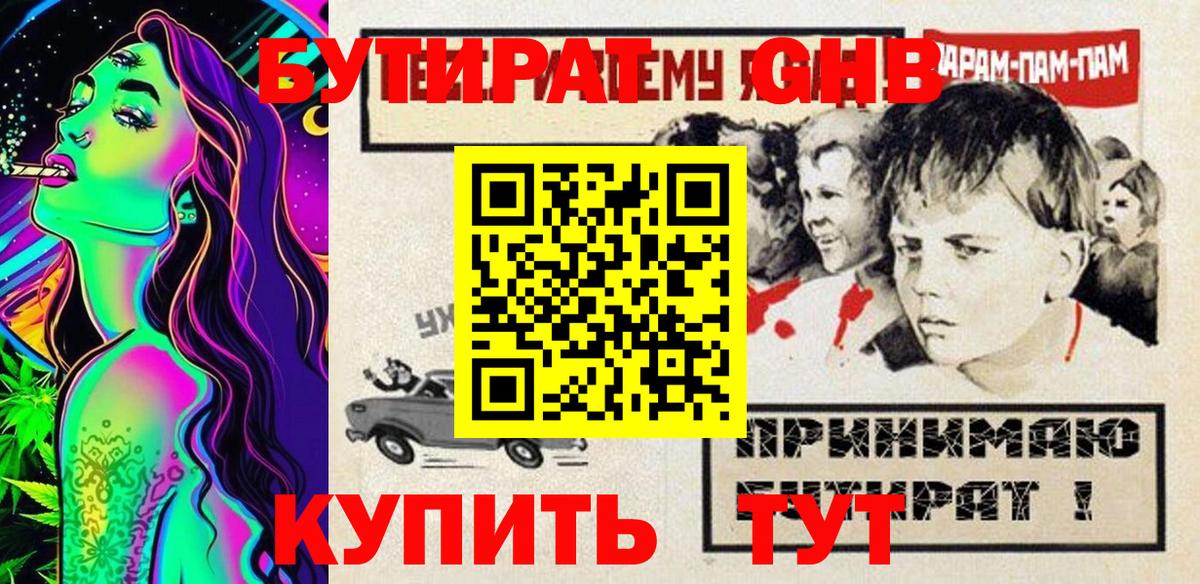 БУТИРАТ буратино  Вход с VPN  Орехово-Зуево 