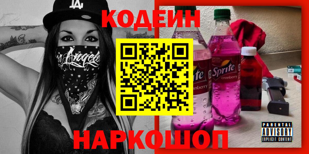 Орехово-Зуево  Кодеин напиток Lean (лин)  Вход с VPN 