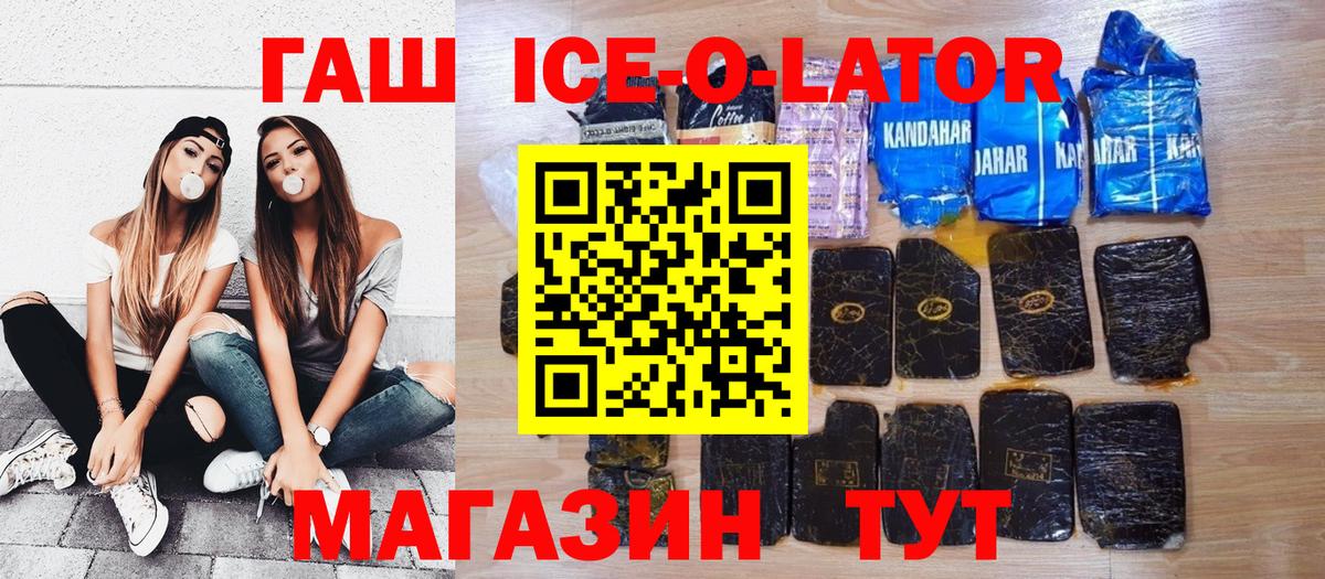 Гашиш Ice-O-Lator Орехово-Зуево