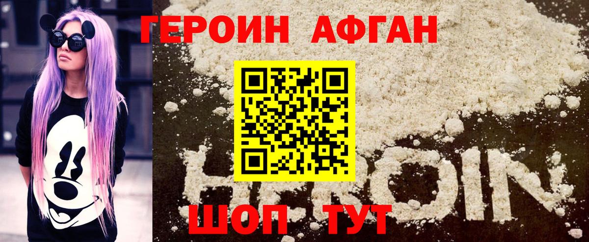 Героин Heroin Орехово-Зуево