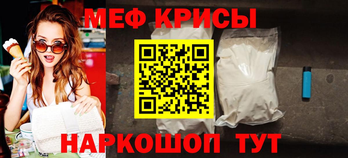 Меф кристаллы Орехово-Зуево